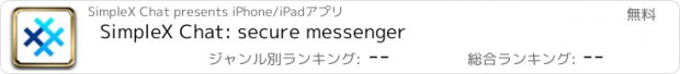 おすすめアプリ SimpleX Chat: secure messenger