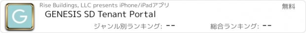 おすすめアプリ GENESIS SD Tenant Portal