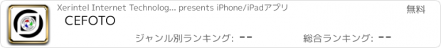 おすすめアプリ CEFOTO