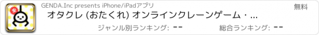 おすすめアプリ オタクレ (おたくれ) オンラインクレーンゲーム・オンクレ