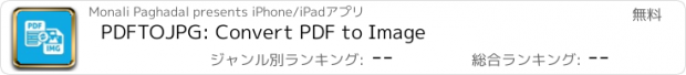 おすすめアプリ PDFTOJPG: Convert PDF to Image