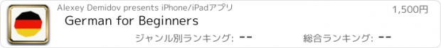 おすすめアプリ German for Beginners