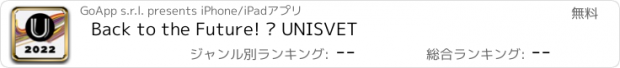 おすすめアプリ Back to the Future! – UNISVET