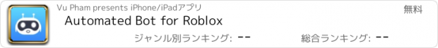 おすすめアプリ Automated Bot for Roblox