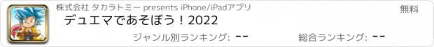 おすすめアプリ デュエマであそぼう！2022