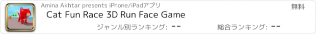 おすすめアプリ Cat Fun Race 3D Run Face Game