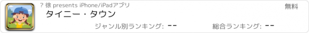 おすすめアプリ タイニー・タウン