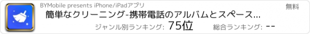 おすすめアプリ 簡単なクリーニング-携帯電話のアルバムとスペース管理の最適化