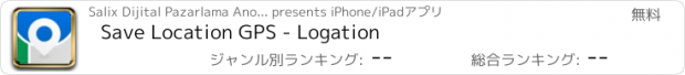 おすすめアプリ Save Location GPS - Logation