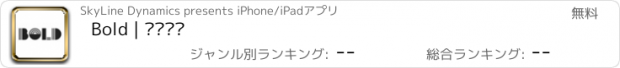 おすすめアプリ Bold | بولد