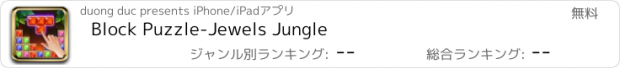 おすすめアプリ Block Puzzle-Jewels Jungle