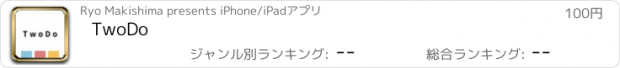 おすすめアプリ TwoDo