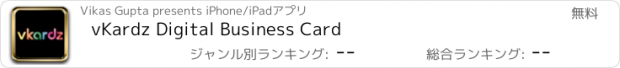 おすすめアプリ vKardz Digital Business Card