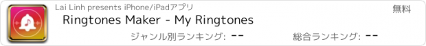 おすすめアプリ Ringtones Maker - My Ringtones