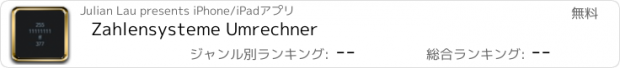 おすすめアプリ Zahlensysteme Umrechner