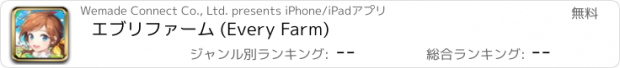 おすすめアプリ エブリファーム (Every Farm)