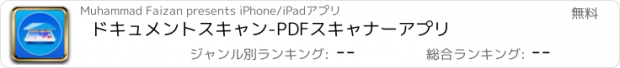 おすすめアプリ ドキュメントスキャン-PDFスキャナーアプリ
