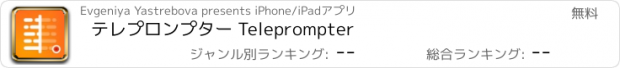 おすすめアプリ テレプロンプター Teleprompter