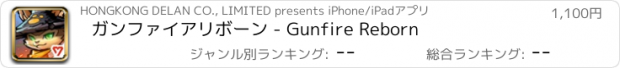 おすすめアプリ ガンファイアリボーン - Gunfire Reborn