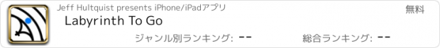 おすすめアプリ Labyrinth To Go