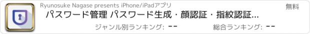 おすすめアプリ パスワード管理 パスワード生成・顔認証・指紋認証対応