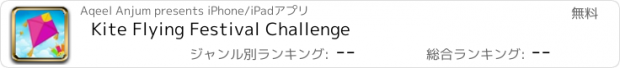 おすすめアプリ Kite Flying Festival Challenge