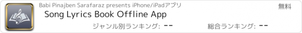 おすすめアプリ Song Lyrics Book Offline App