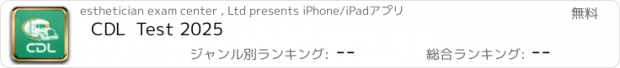 おすすめアプリ CDL  Test 2025
