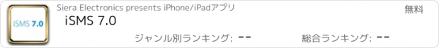 おすすめアプリ iSMS 7.0