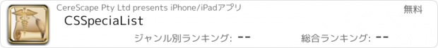 おすすめアプリ CSSpeciaList