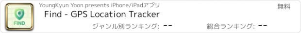 おすすめアプリ Find - GPS Location Tracker