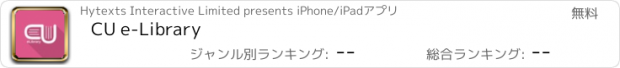 おすすめアプリ CU e-Library