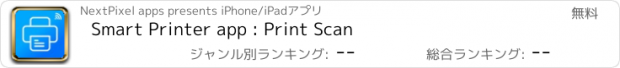 おすすめアプリ Smart Printer app : Print Scan