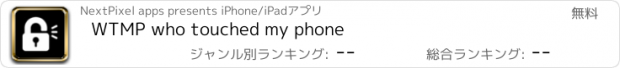 おすすめアプリ WTMP who touched my phone