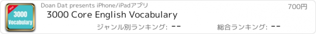 おすすめアプリ 3000 Core English Vocabulary