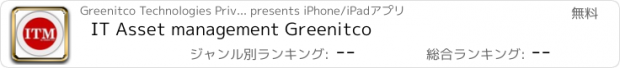 おすすめアプリ IT Asset management Greenitco