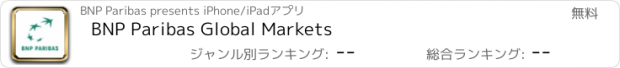 おすすめアプリ BNP Paribas Global Markets