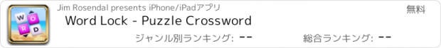 おすすめアプリ Word Lock - Puzzle Crossword