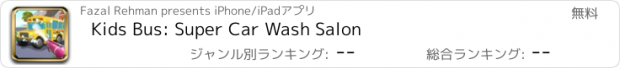 おすすめアプリ Kids Bus: Super Car Wash Salon