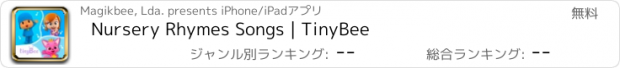 おすすめアプリ Nursery Rhymes Songs | TinyBee