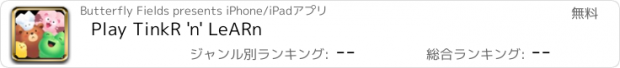 おすすめアプリ Play TinkR 'n' LeARn