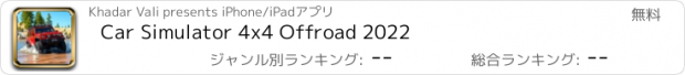 おすすめアプリ Car Simulator 4x4 Offroad 2022