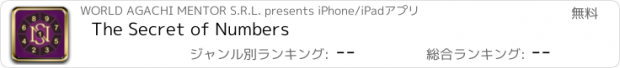 おすすめアプリ The Secret of Numbers