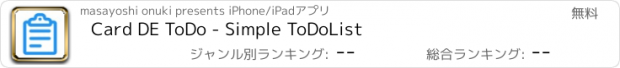 おすすめアプリ Card DE ToDo - Simple ToDoList