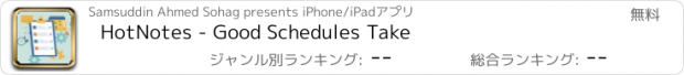 おすすめアプリ HotNotes - Good Schedules Take