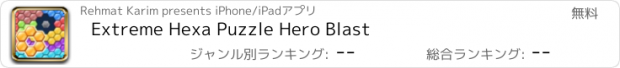 おすすめアプリ Extreme Hexa Puzzle Hero Blast