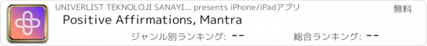 おすすめアプリ Positive Affirmations, Mantra