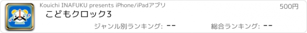 おすすめアプリ こどもクロック3