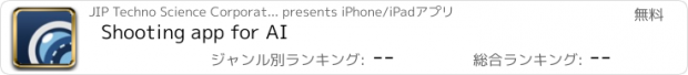 おすすめアプリ Shooting app for AI