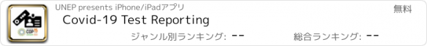 おすすめアプリ Covid-19 Test Reporting